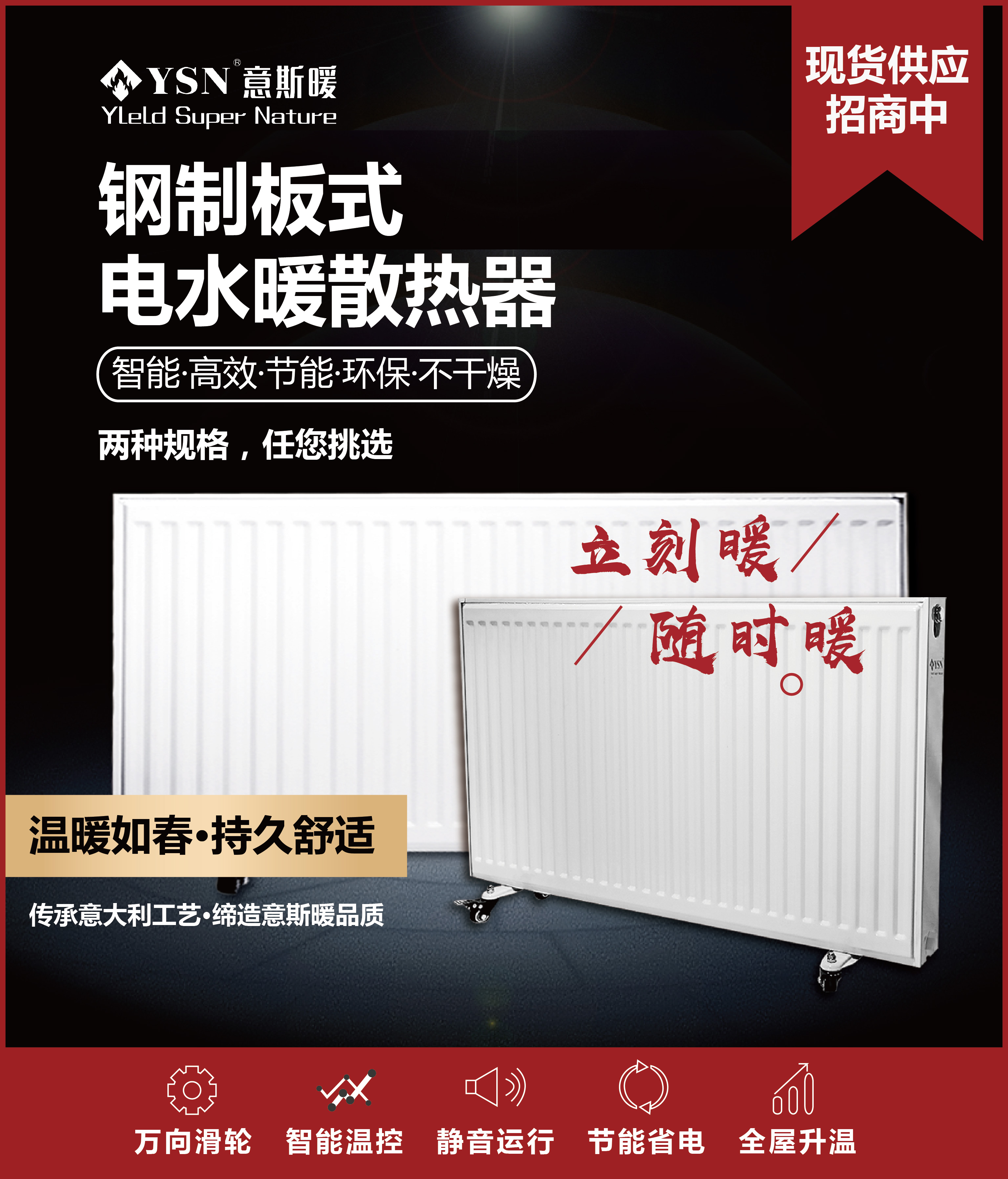意斯暖鋼制板式電暖氣